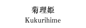 AC_title_004_Kukuri
